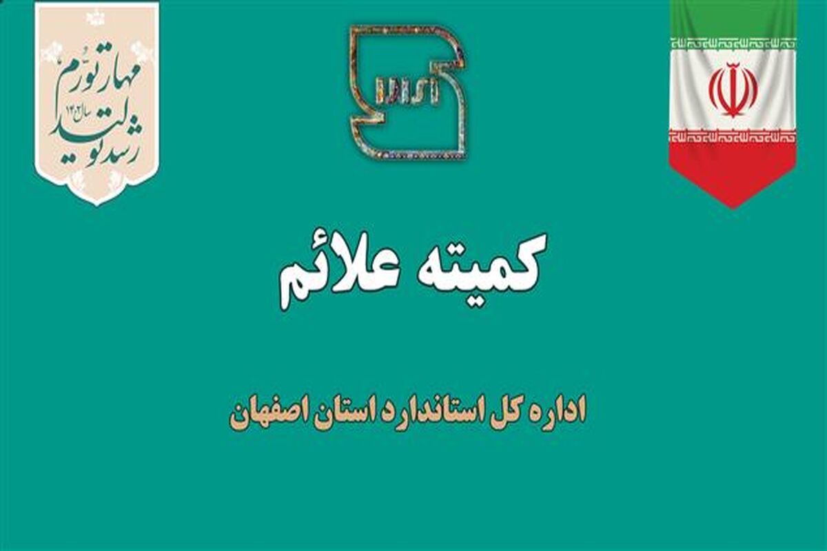 کميته علائم