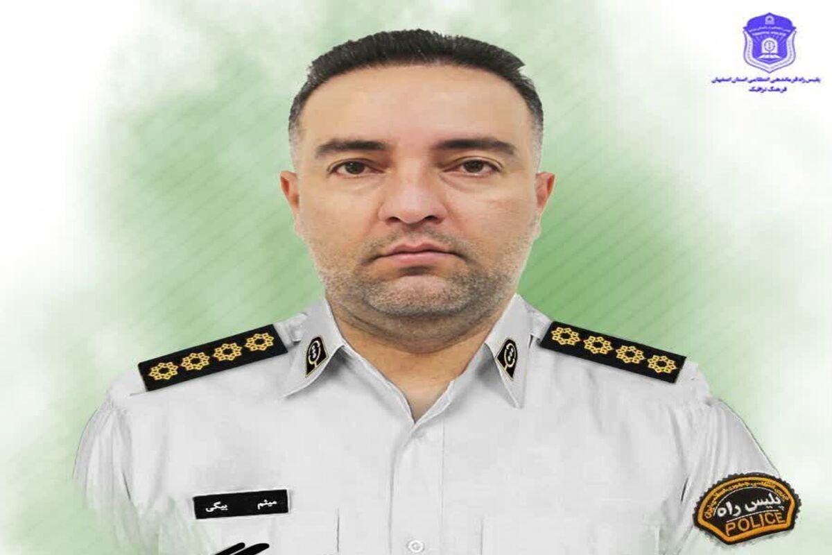 پلیس اصفهان