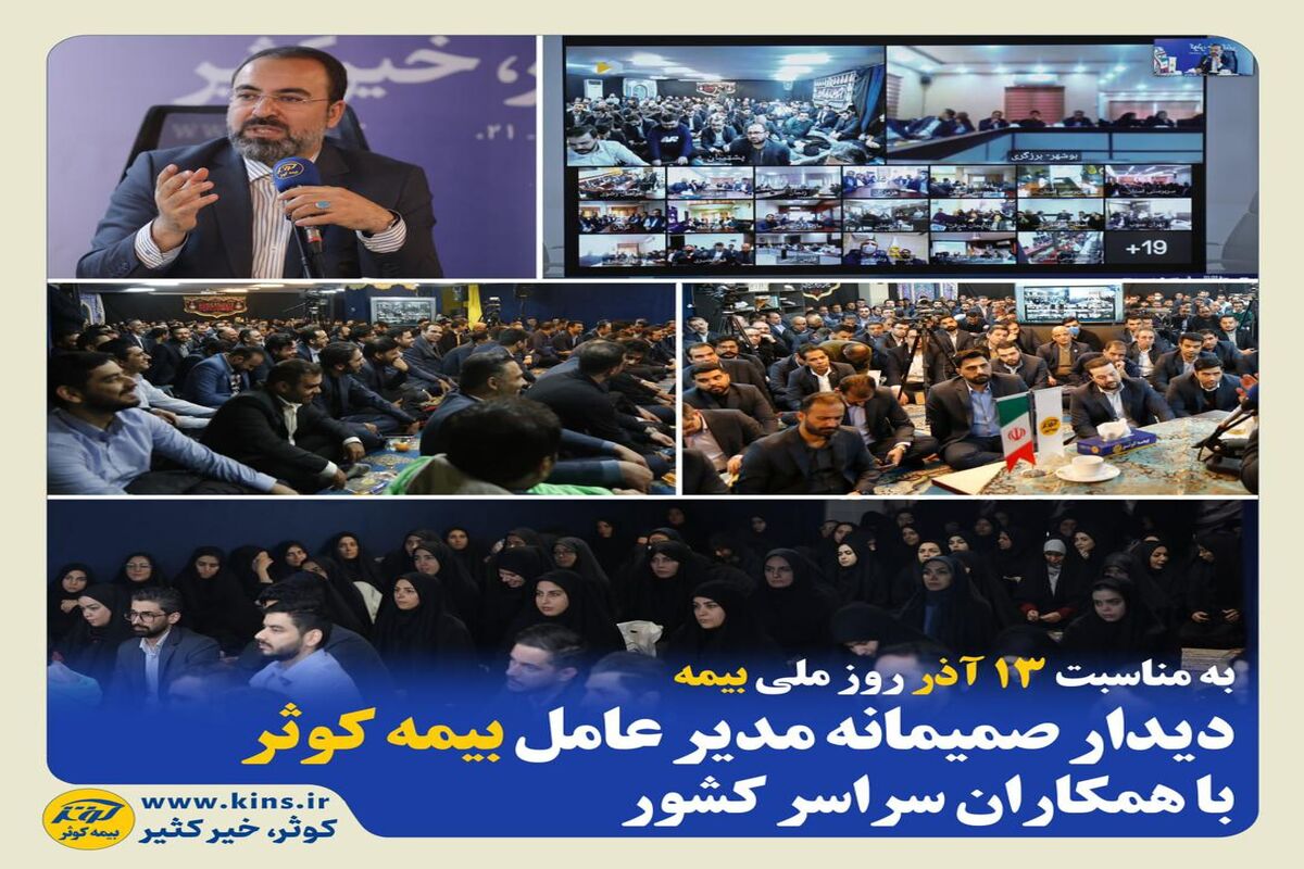 بیمه کوثر