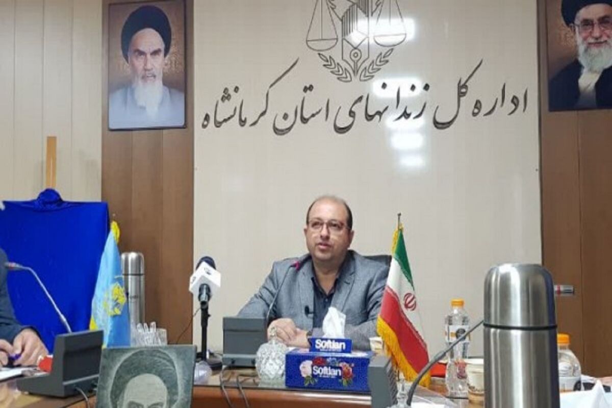 مدیرکل زندان‌های استان کرمانشاه
