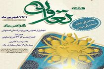 فعالیت ۱۰۳ شرکت تعاونی فعال باعضویت ۲۳۹۲ نفر در شهرستان آران و بیدگل 