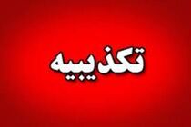  عضویت محمود حجتی در هیات مدیره شرکت های خصوصی تکذیب شد