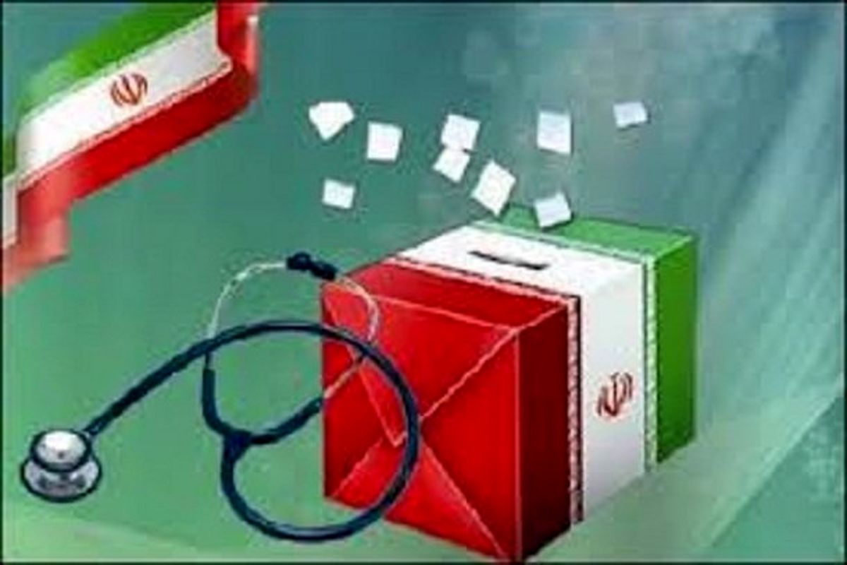 انتخابات نظام پزشکی در تهران