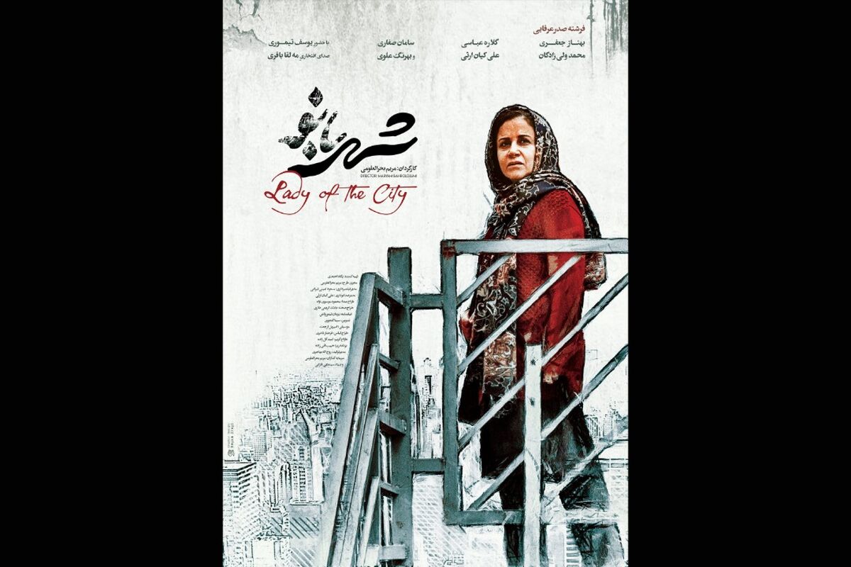 فیلم سینمایی شهربانو