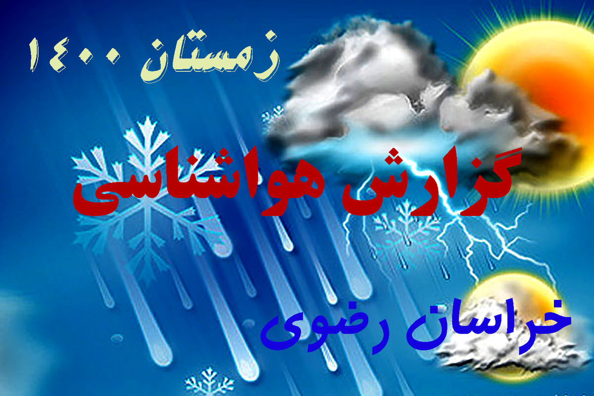  اوضاع جوی خراسان رضوی