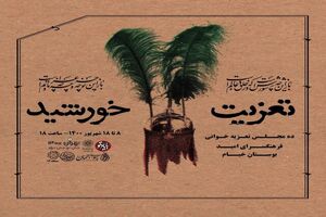 ۱۰ شب تعزیه‌خوانی در فرهنگسرای امید به مناسبت دهه سوم محرم