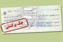 محدودیت‌های بانکی چک برگشتی از هفته آینده کلید می‌خورد