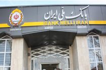 دست یاری بانک ملی ایران به سمت بنگاه های اقتصادی