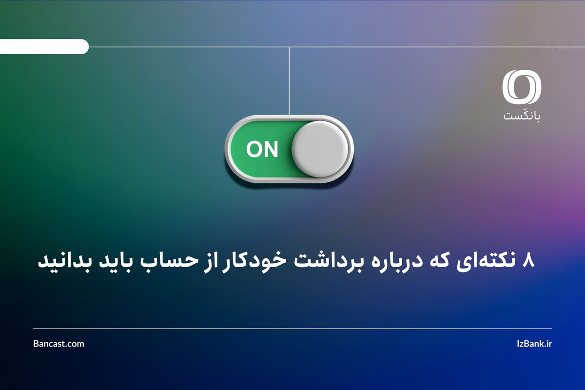 بانک ایران زمین