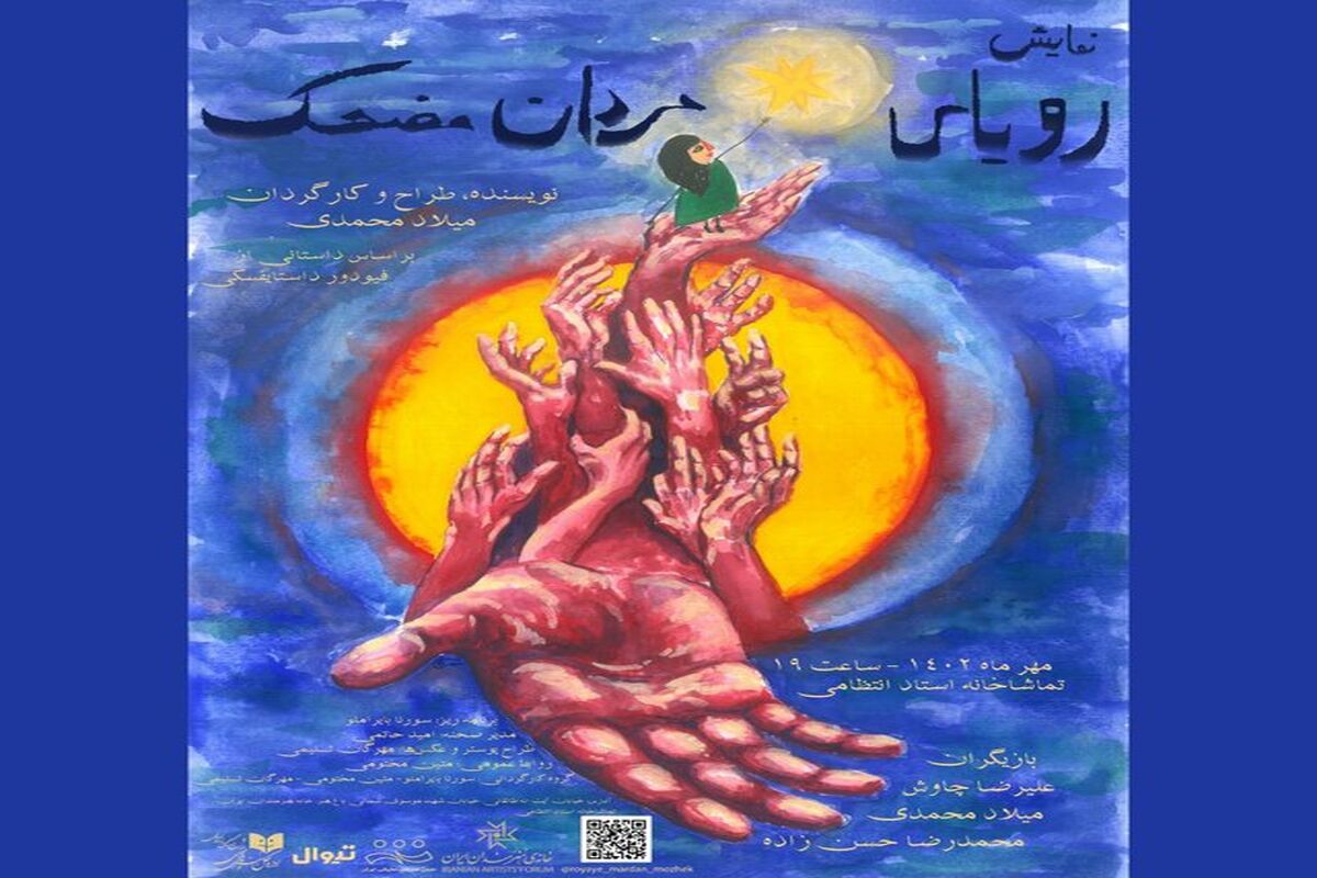 رویای آدم مضحک