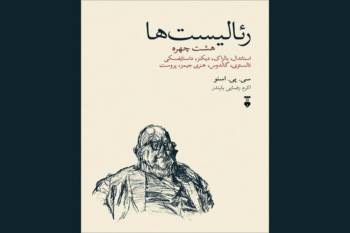 کتاب رئالیست ها