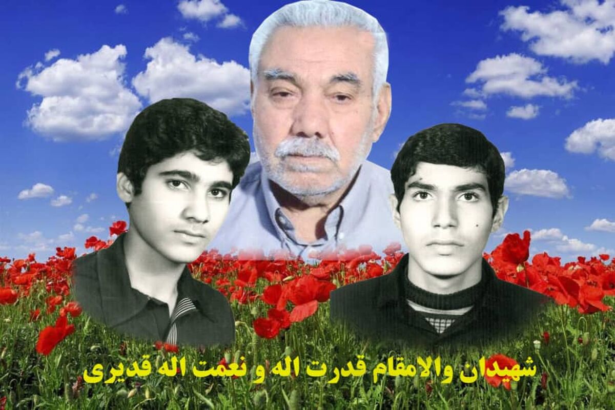 پدر شهیدان قدیری