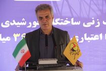 نیروگاه خورشیدی ۹ مگاواتی در شیراز کلنگ زنی شد