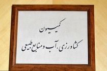 اعضای هیات رئیسه کمیسیون کشاورزی انتخاب شدند + اسامی