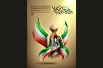 رونمایی از پوستر ششمین هفته هنر انقلاب با طرحی از پرچم ایران