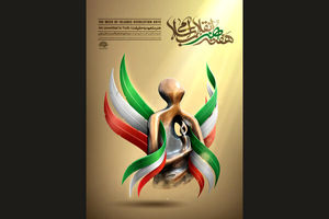 رونمایی از پوستر ششمین هفته هنر انقلاب با طرحی از پرچم ایران