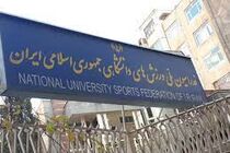 سرپرست تازه فدراسیون دانشگاهی منصوب شد