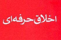 تخلف های ساخت و ساز با اجرا شدن نظام‌نامه رفتار حرفه ای مهندسان کاهش می یابد