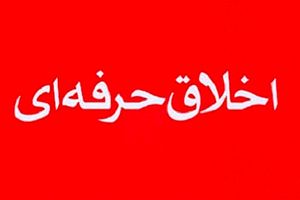 تخلف های ساخت و ساز با اجرا شدن نظام‌نامه رفتار حرفه ای مهندسان کاهش می یابد