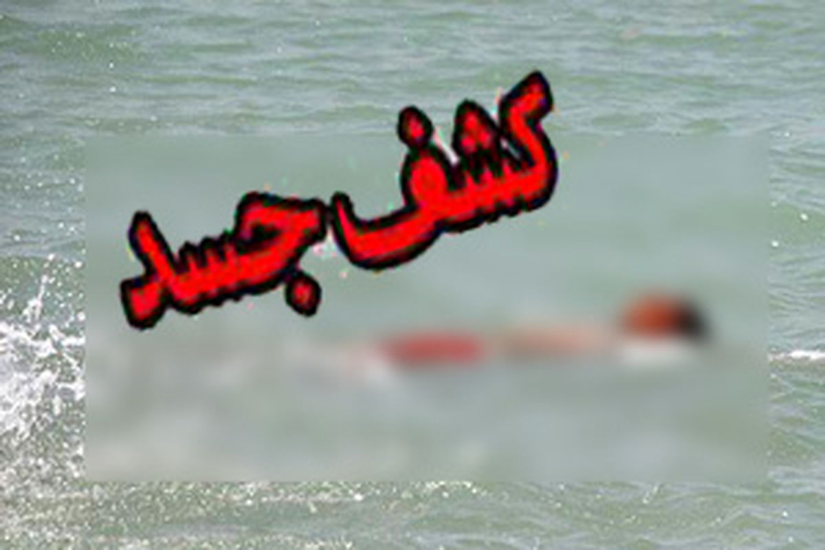 کشف جسد صیاد رودسری