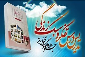 درخشش فرهنگیان مازندرانی در هفتمین جشنواره الگوهای برتر تدریس