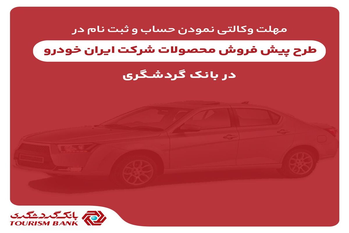 بانک گردشگری