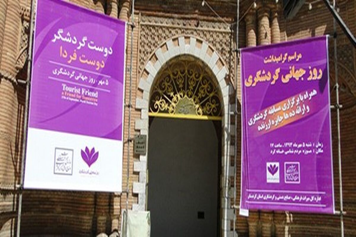 روز گردشگری