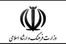 فهرست دریافت کنندگان حمایت های فرهنگی، هنری و دینی از وزارت ارشاد