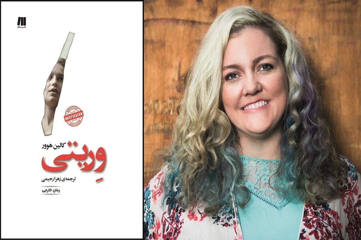 کالین هوور