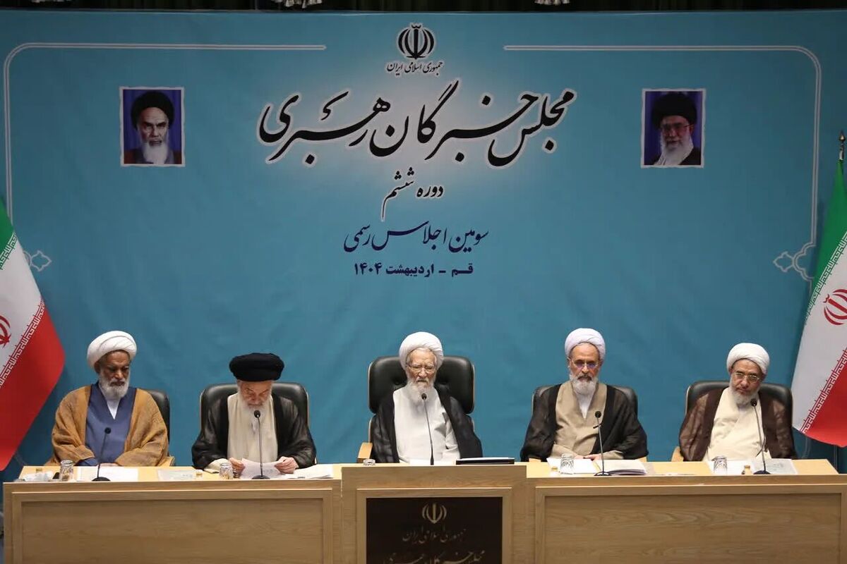 اجلاسیه رسمی مجلس خبرگان رهبری