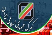 کشف قاچاق انسان توسط ماموران گمرک در یک تانکر سوخت