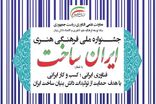 ثبت‌نام چهاردهمین نمایشگاه ایران‌ساخت آغاز شد