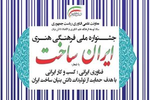 دومین جشنواره ایران ساخت داوران خود را معرفی کرد