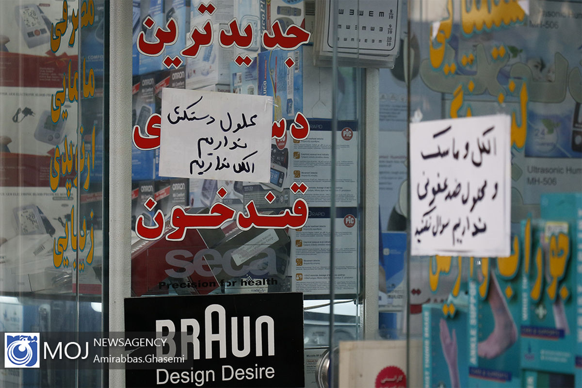 کمبود لوازم ضد عفونی و پیشگیری از کرونا در تهران