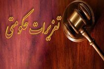 صدور چند حکم مهم تعزیراتی در هرمزگان