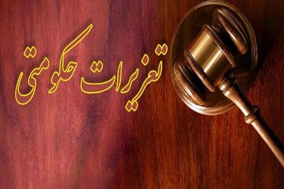 تعزیزات حکومتی در هرمزگان