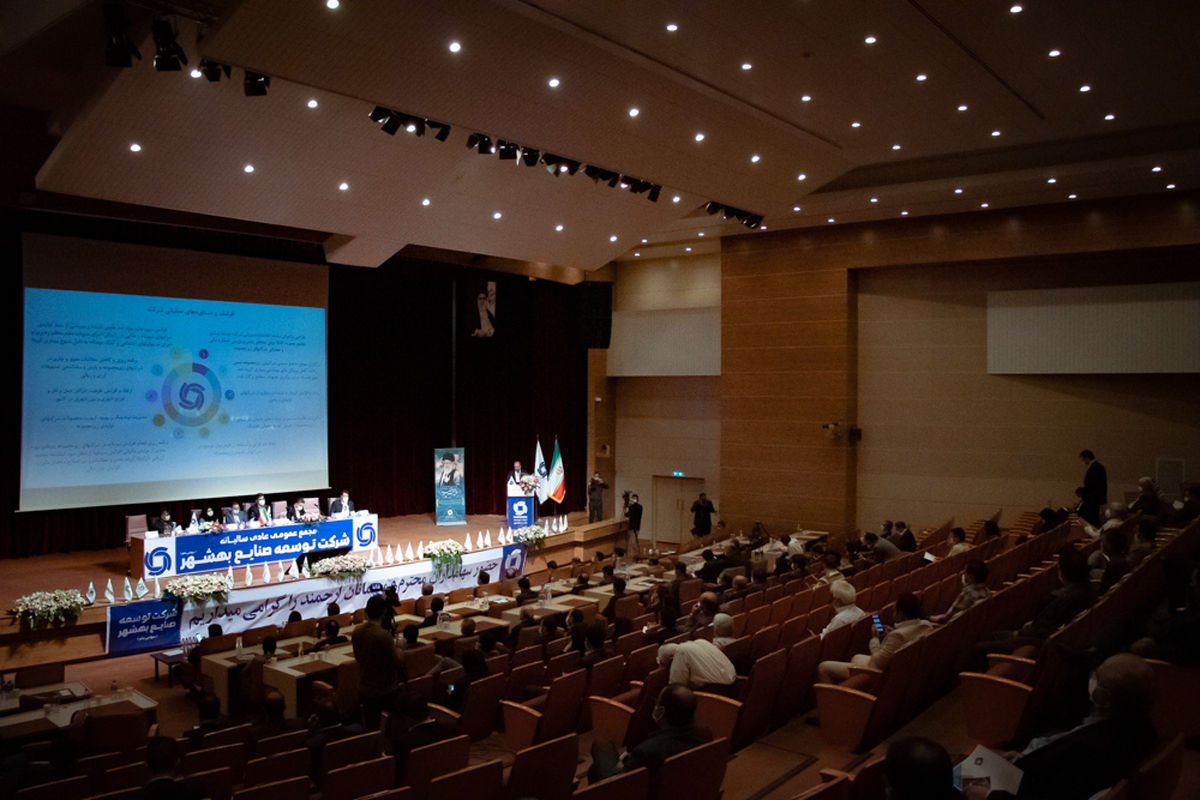 مجمع عمومی عادی سالیانه شرکت توسعه صنایع بهشهر