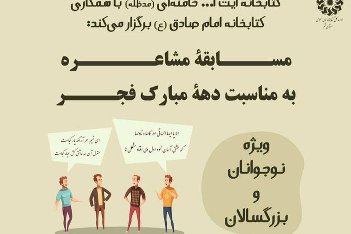 مسابقه مشاعره
