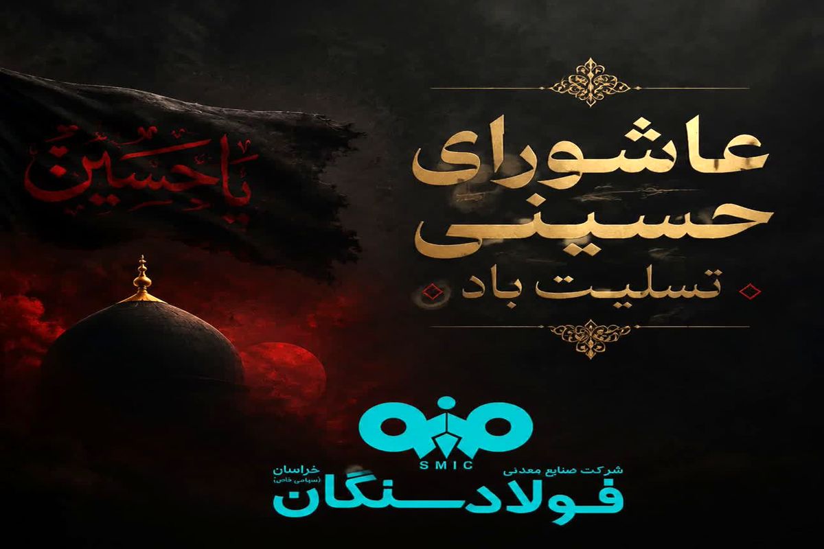 فولاد سنگان