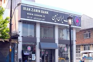 انتصاب اینالوئی به سمت معاونت فن‌آوری اطلاعات بانک ایران زمین