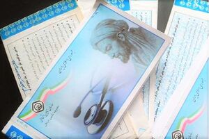اطلاعیه تامین اجتماعی قم در خصوص عدم صدور دفترچه کاغذی