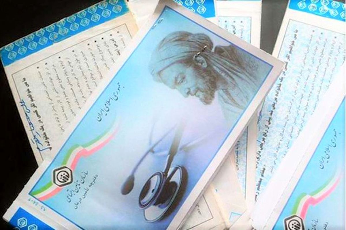 دفترچه تامین اجتماعی