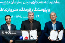 مراسم امضای تفاهم‌نامه همکاری میان سازمان بهزیستی و پژوهشگاه فرهنگ، هنر و ارتباطات