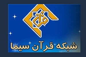 پخش طرح تلویزیونی عطر انقلاب از شبکه قرآن و معارف سیما