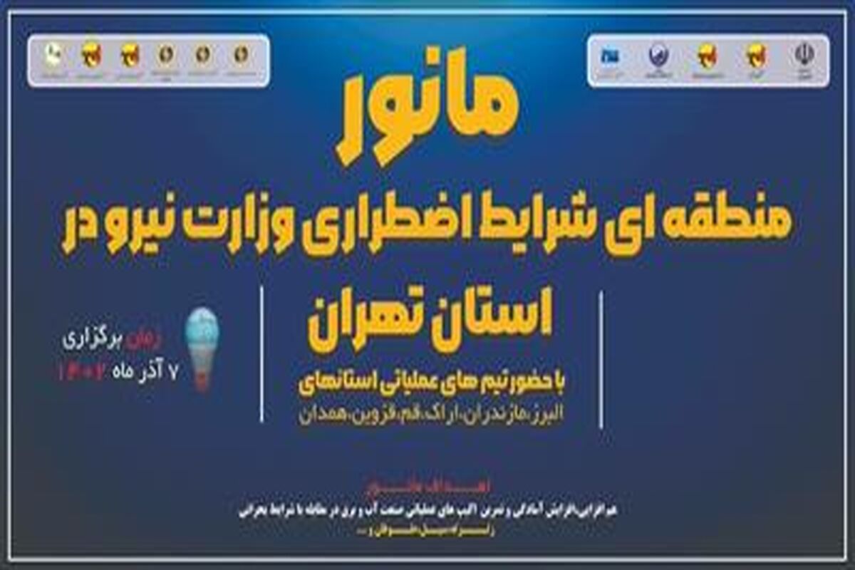 شرکت توزیع نیروی برق استان قم 