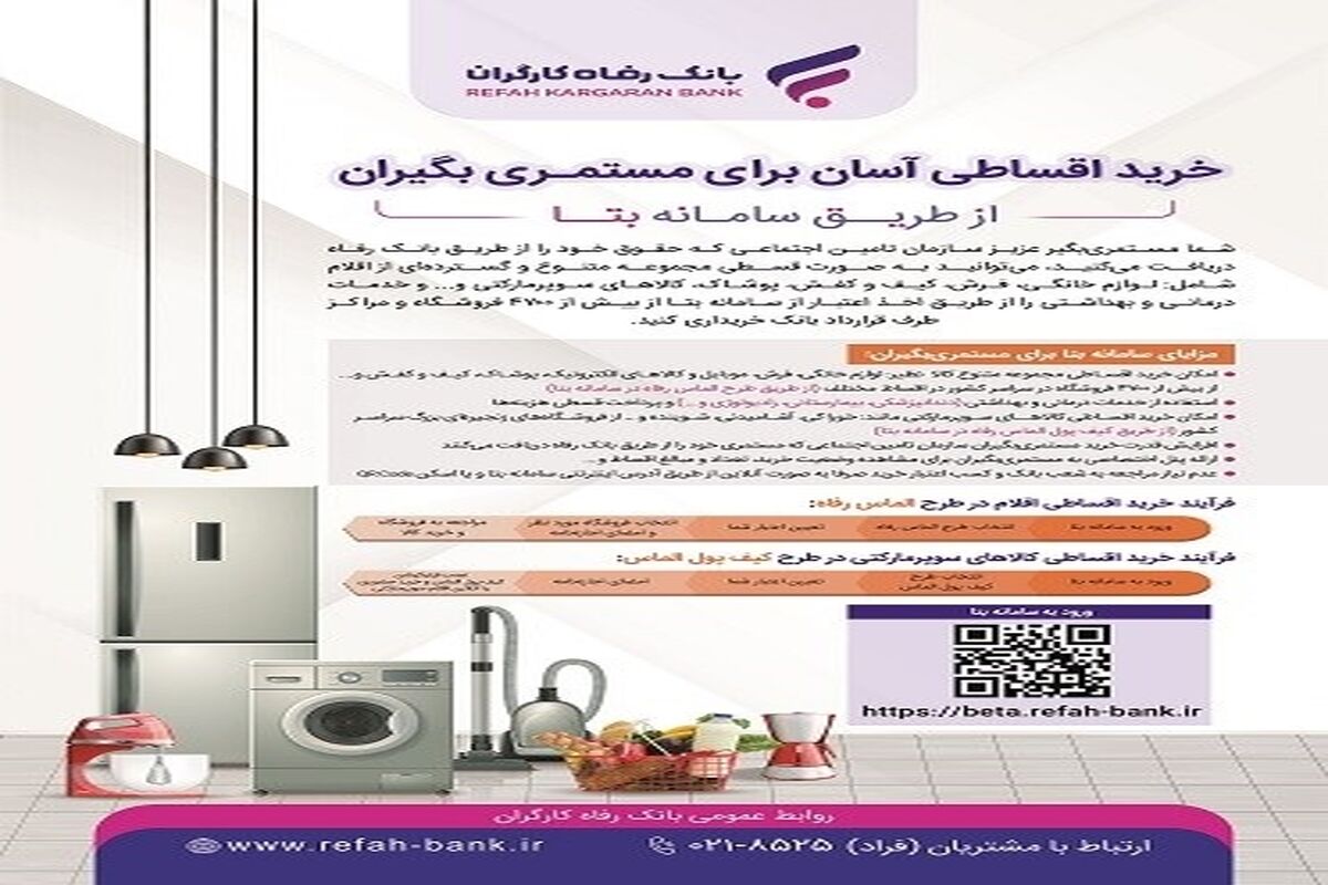 رفاهه