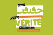 ۲۰ مستند نیمه‌بلند به بخش مسابقه سینماحقیقت راه یافتند