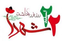 پیام فرماندار اصفهان به مناسبت 22 اسفند روز بزرگداشت شهدا