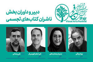 متولیان بخش ناشران کتاب‌های تجسمی فجر مشخص شد