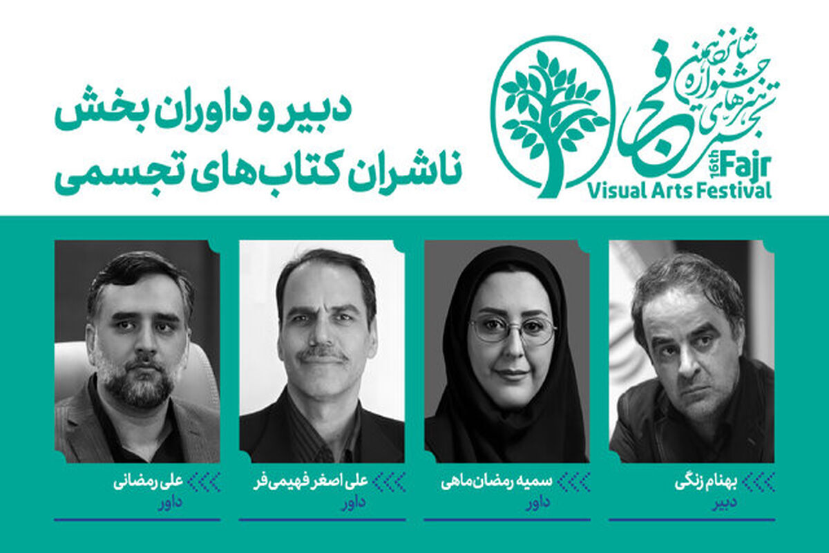 ناشران کتاب های تجسمی فجر